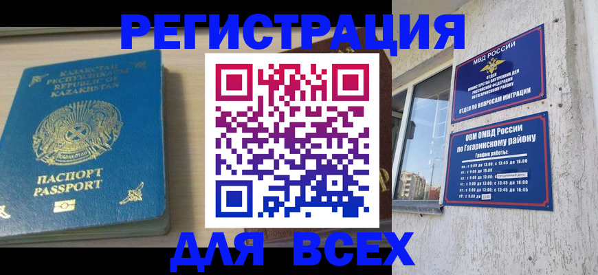 временная регистрация для всех в Данилове