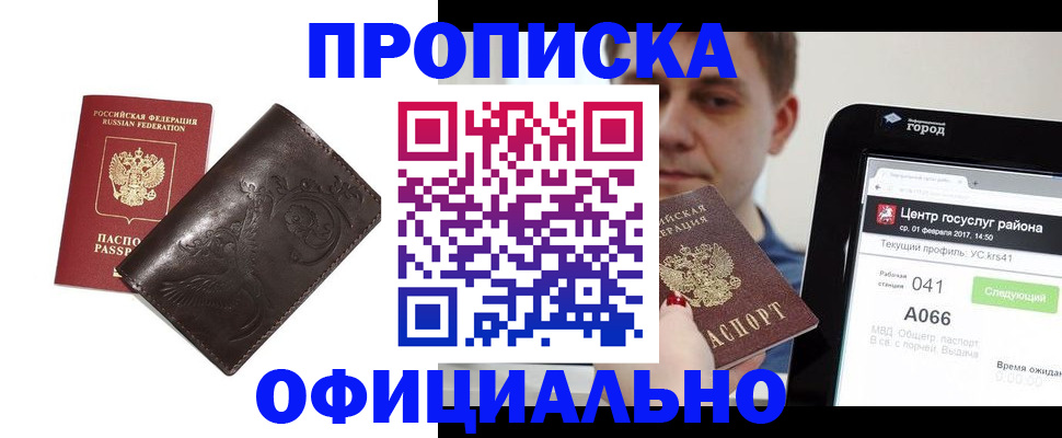 прописка гарантия в Данилове